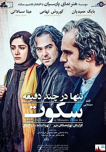 تنها در چند دقیقه سکوت