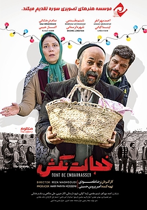 خجالت نکش