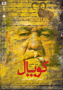 کوپال
