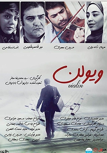 ویولن