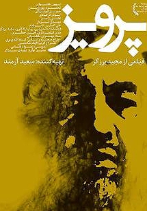 پرویز