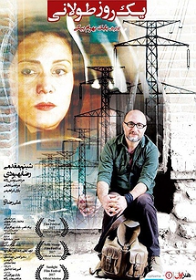 یک روز طولانی