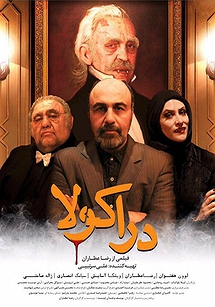 دراکولا