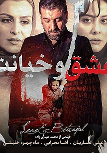 عشق و خیانت