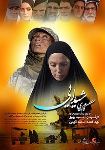 گامهای شیدایی