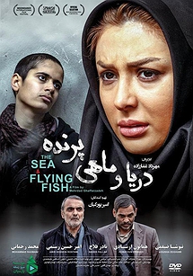 دریا و ماهی پرنده