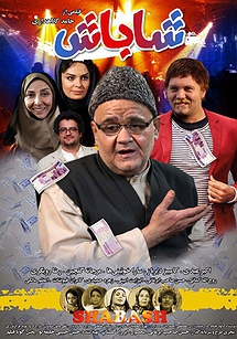 شاباش