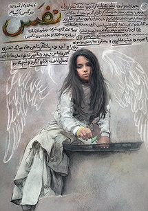 نفس