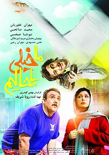 ما خیلی باحالیم
