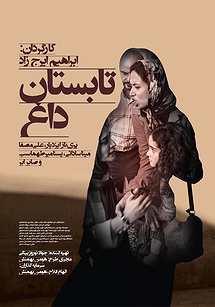 تابستان داغ