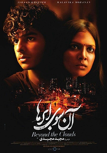 آن سوی ابرها