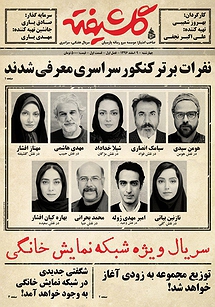 گلشیفته