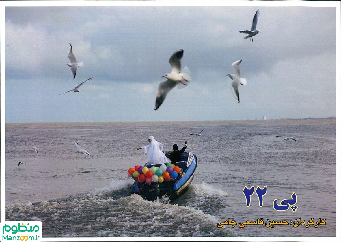  فیلم سینمایی پی ‌22 به کارگردانی حسین قاسمی‌جامی