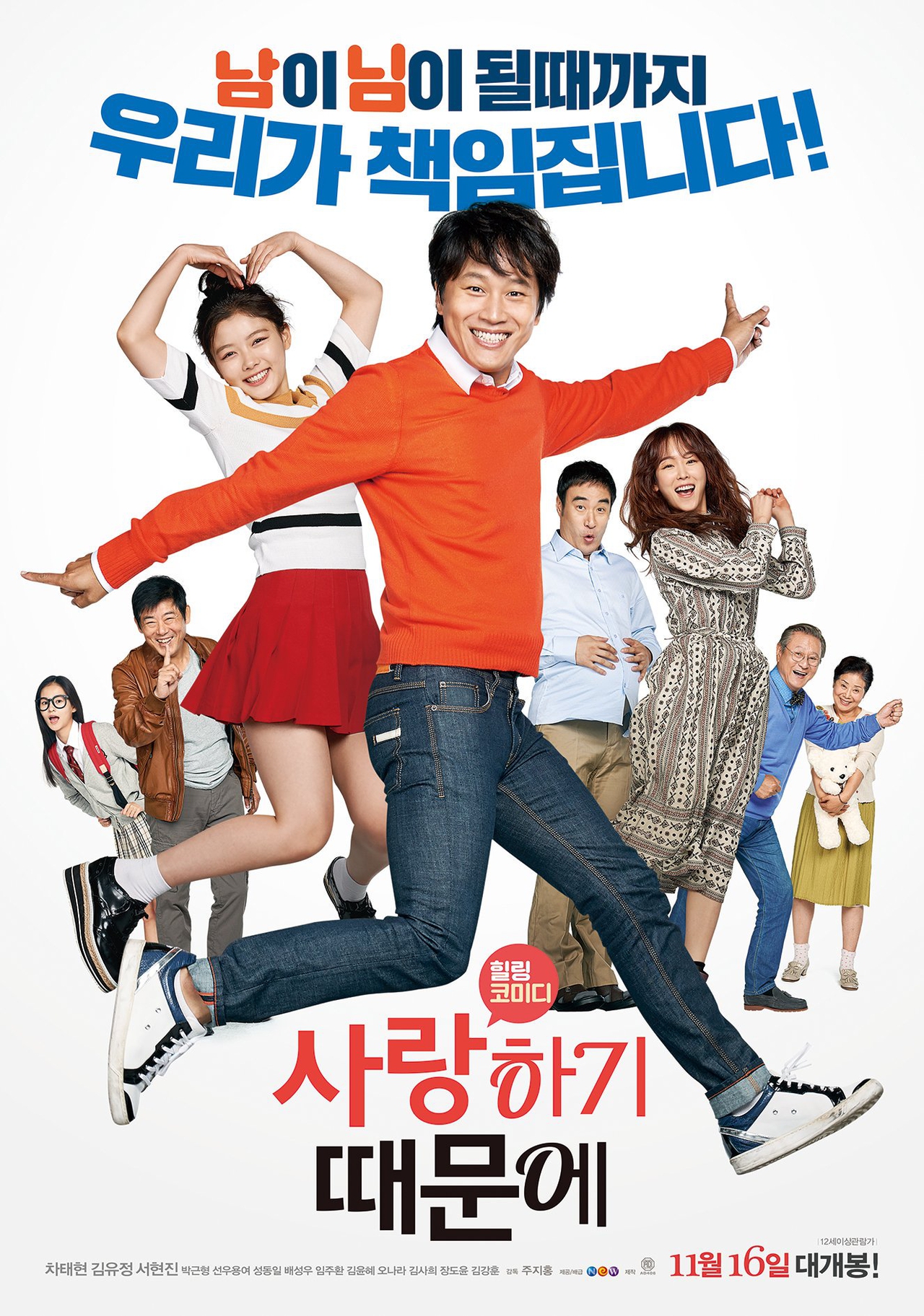 Seong-woo Bae در صحنه فیلم سینمایی Because I Love You به همراه Dong-il Sung، Hyeon-jin Seo، Yoo-Jeong Kim و Tae-hyun Cha