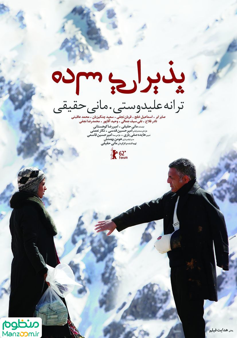  فیلم سینمایی پذيرايي ساده به کارگردانی 