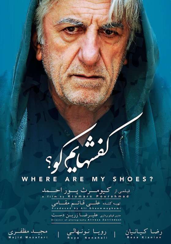 پوستر فیلم سینمایی کفش‌هایم کو؟ با حضور رضا کیانیان