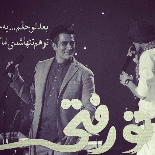 تصویری شخصی از محمدرضا گلزار، بازیگر و مجری سینما و تلویزیون