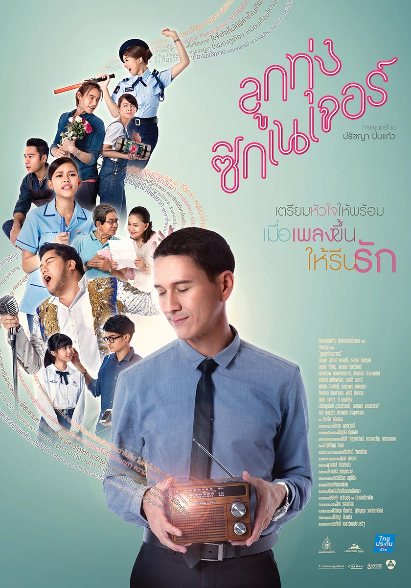  فیلم سینمایی Luk Thung Signature به کارگردانی Prachya Pinkaew