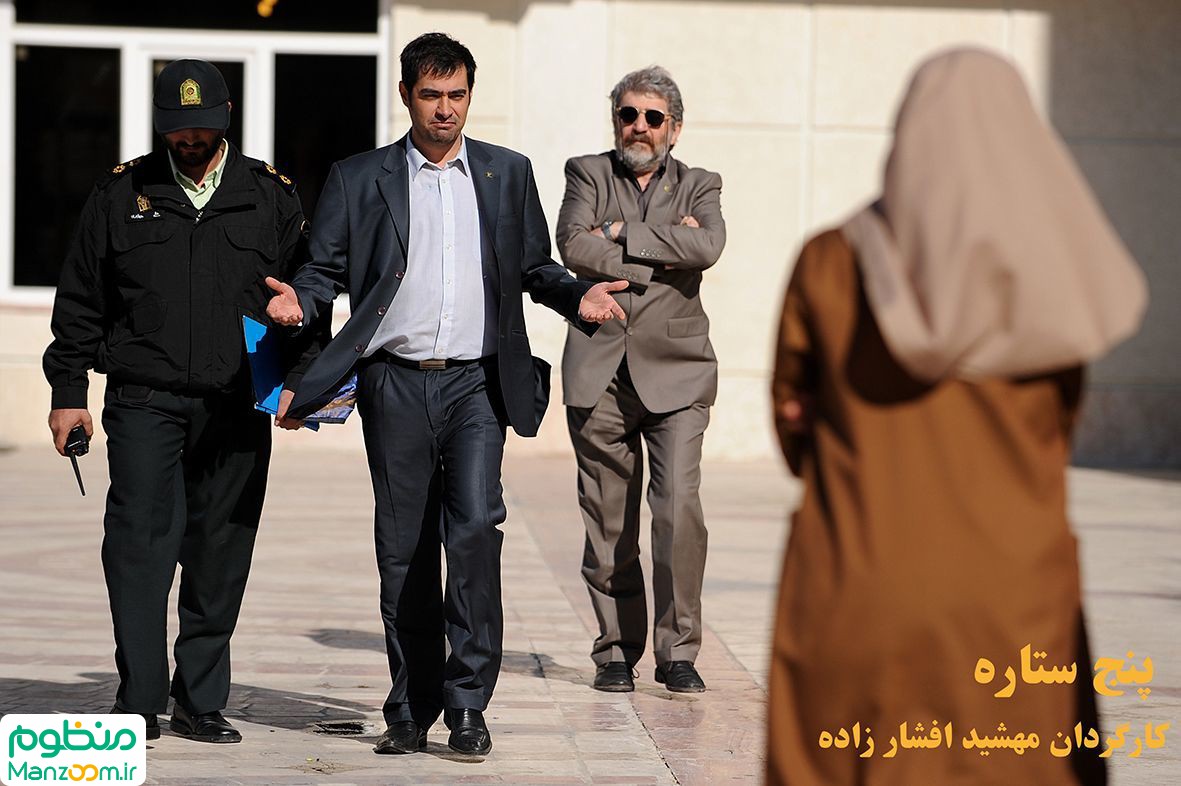  فیلم سینمایی پنج ستاره به کارگردانی مهشید افشارزاده