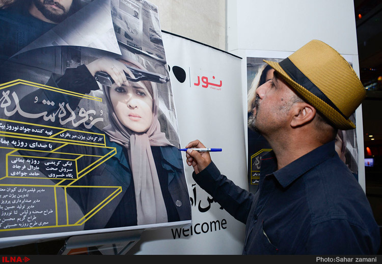 اکران افتتاحیه فیلم سینمایی ربوده شده به کارگردانی بیژن میرباقری