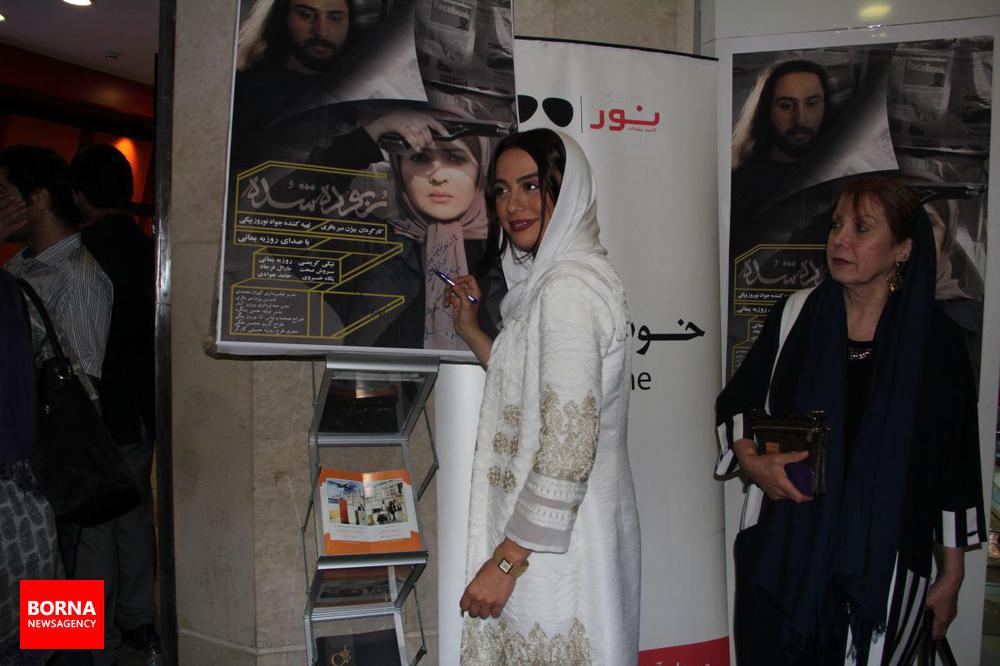 اکران افتتاحیه فیلم سینمایی ربوده شده به کارگردانی بیژن میرباقری