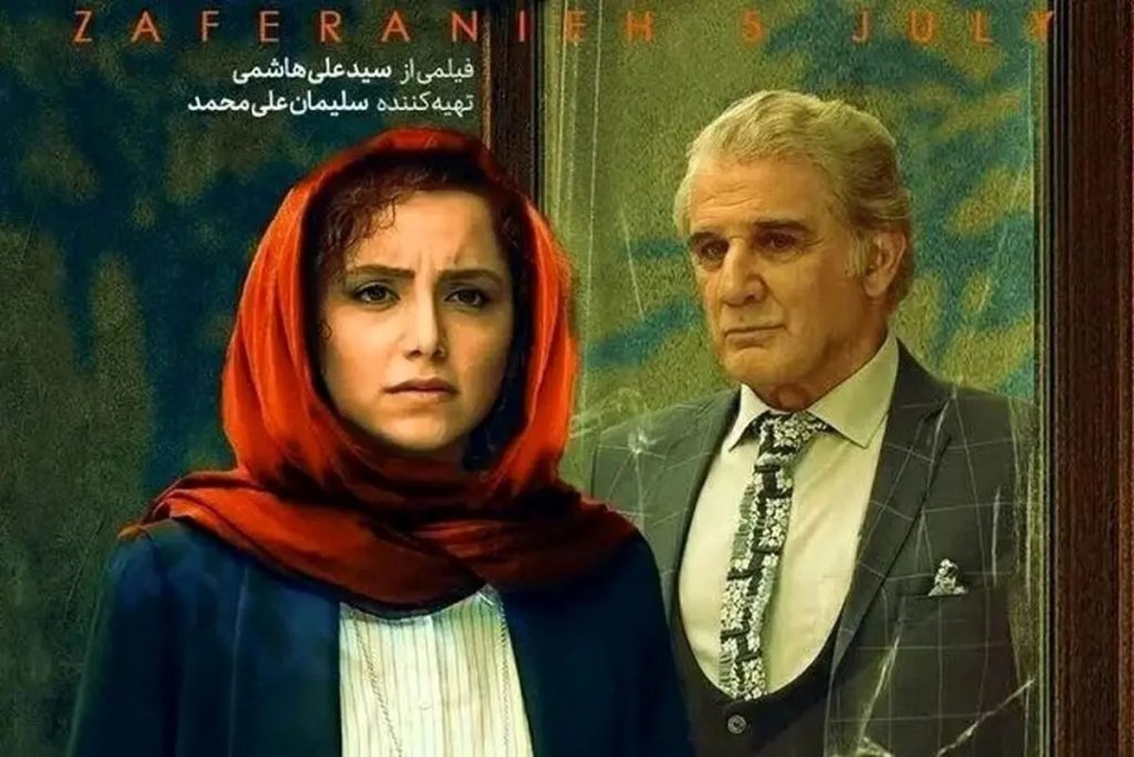  فیلم سینمایی زعفرانیه 14 تیر به کارگردانی سید علی هاشمی