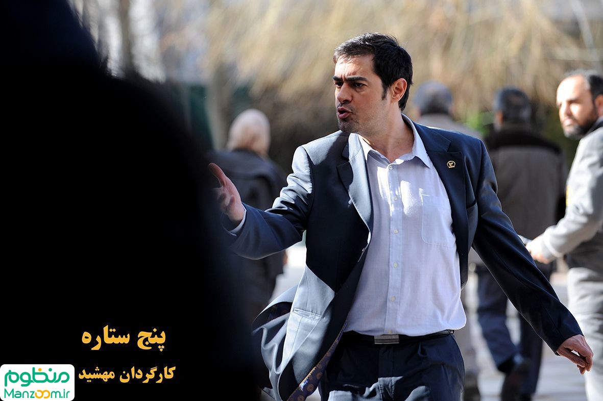  فیلم سینمایی پنج ستاره به کارگردانی مهشید افشارزاده