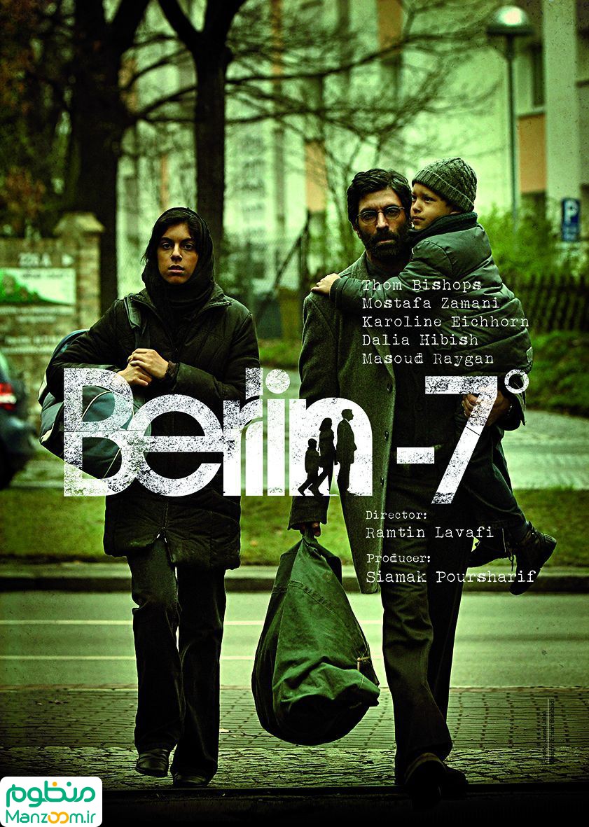  فیلم سینمایی برلين 7ـ به کارگردانی 