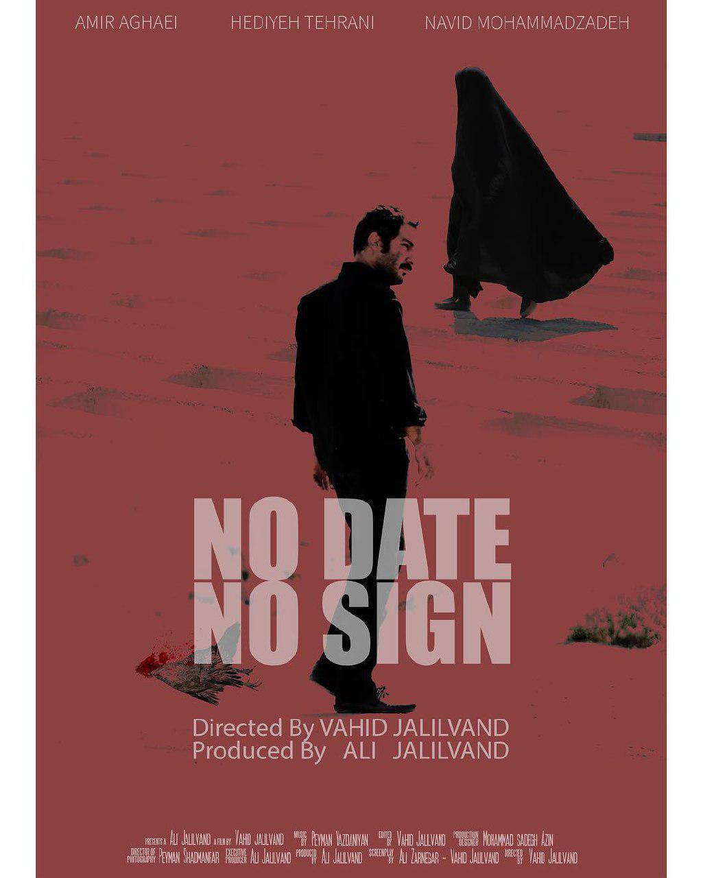 پوستر فیلم سینمایی بدون تاریخ بدون امضاء به کارگردانی وحید جلیلوند