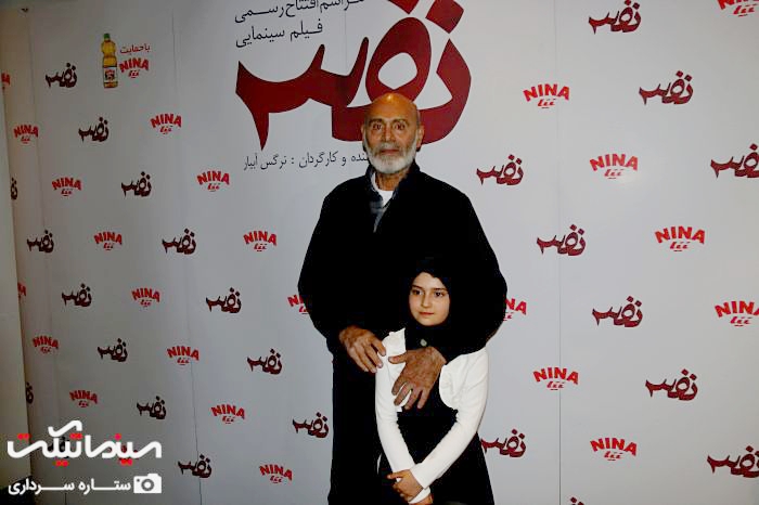 جمشید مشایخی در اکران افتتاحیه فیلم سینمایی نفس به همراه ساره نور موسوی