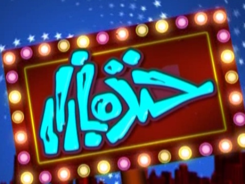 پوستر سریال تلویزیونی خنده بازار به کارگردانی شهاب عباسی