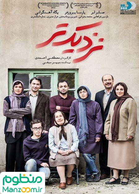  فیلم سینمایی نزديك‌تر به کارگردانی 
