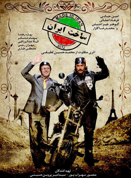 پوستر سریال تلویزیونی ساخت ایران به کارگردانی محمدحسین لطیفی