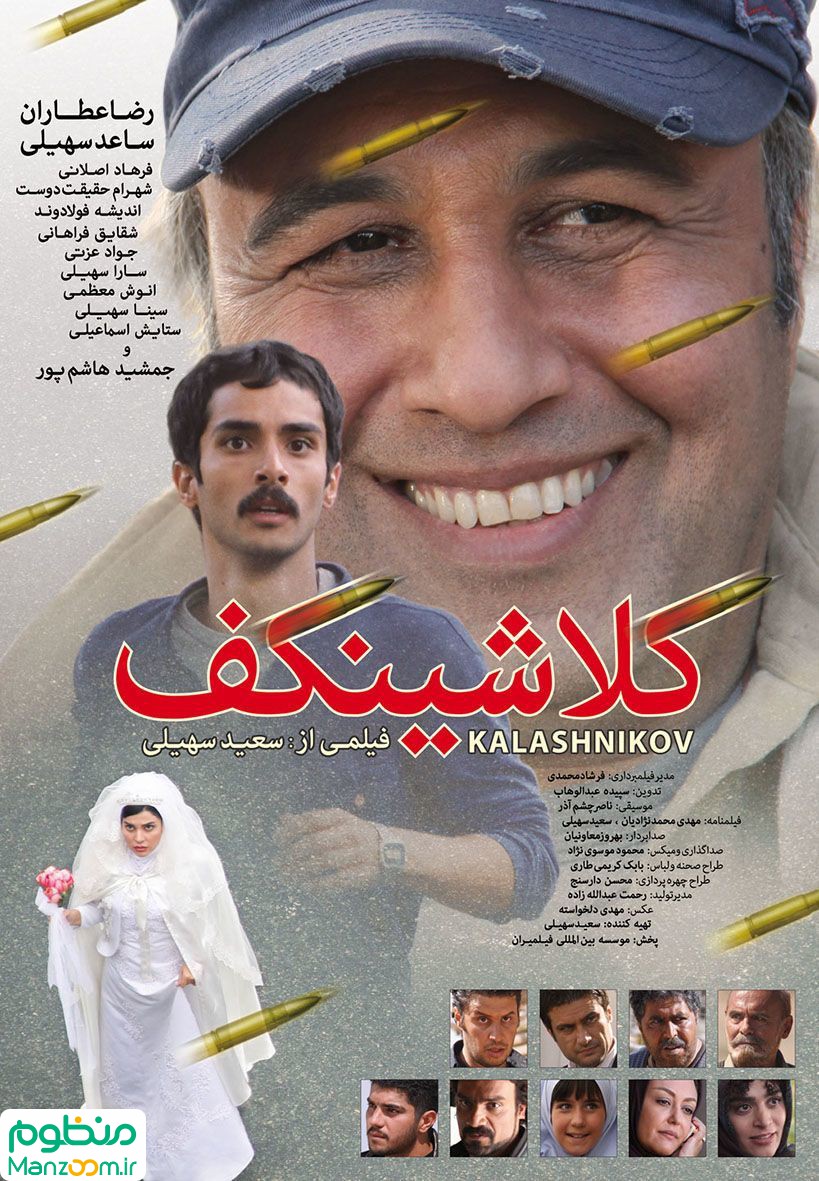  فیلم سینمایی كلاشينكف به کارگردانی 