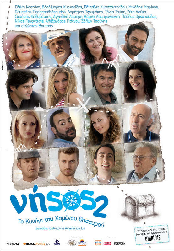 Dafni Labroyanni در صحنه فیلم سینمایی Nisos 2: To kynigi tou hamenou thisavrou به همراه Elissavet Konstantinidou، Vladimiros Kiriakidis، Mihalis Marinos، Odysseas Papaspiliopoulos، Zeta Douka، Pavlos Orkopoulos، Tania Tripi، Eleni Kastani و Dimitris Tzoumakis