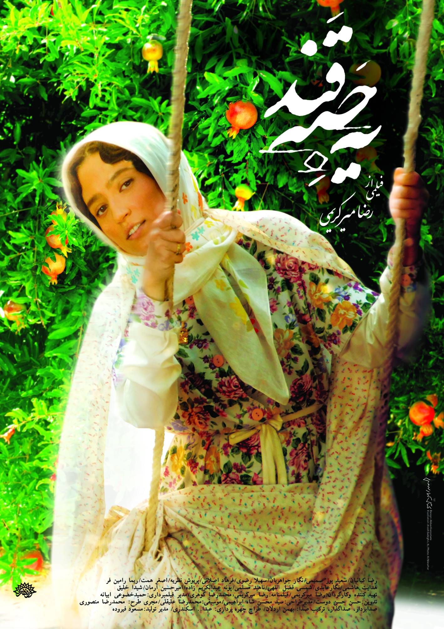 پوستر فیلم سینمایی یه حبه قند به کارگردانی سیدرضا میر کریمی