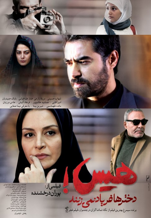 پوستر فیلم سینمایی هیس! دخترها فریاد نمی زنند به کارگردانی پوران درخشنده