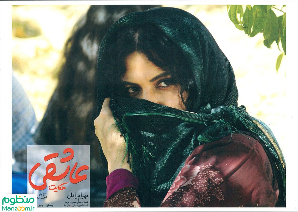  فیلم سینمایی حكايت عاشقي به کارگردانی 