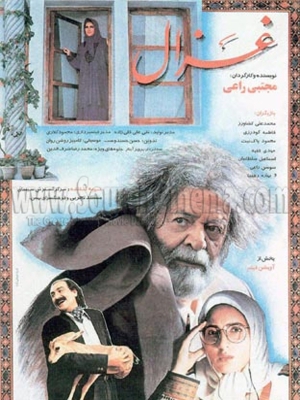 پوستر فیلم سینمایی غزال به کارگردانی مجتبی راعی
