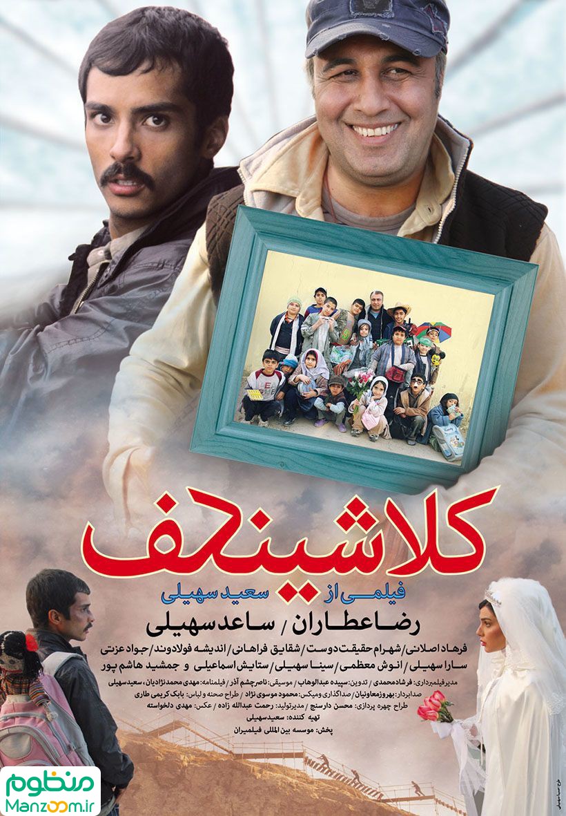  فیلم سینمایی كلاشينكف به کارگردانی 