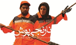 پوستر فیلم سینمایی نارنجی پوش به کارگردانی داریوش مهرجویی