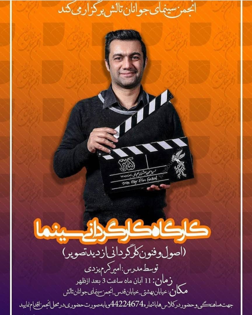 امیر کرم یزدی، کارگردان و نویسنده سینما و تلویزیون - عکس اکران