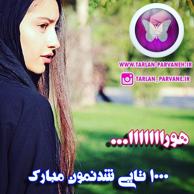 تصویری شخصی از ترلان پروانه، بازیگر سینما و تلویزیون
