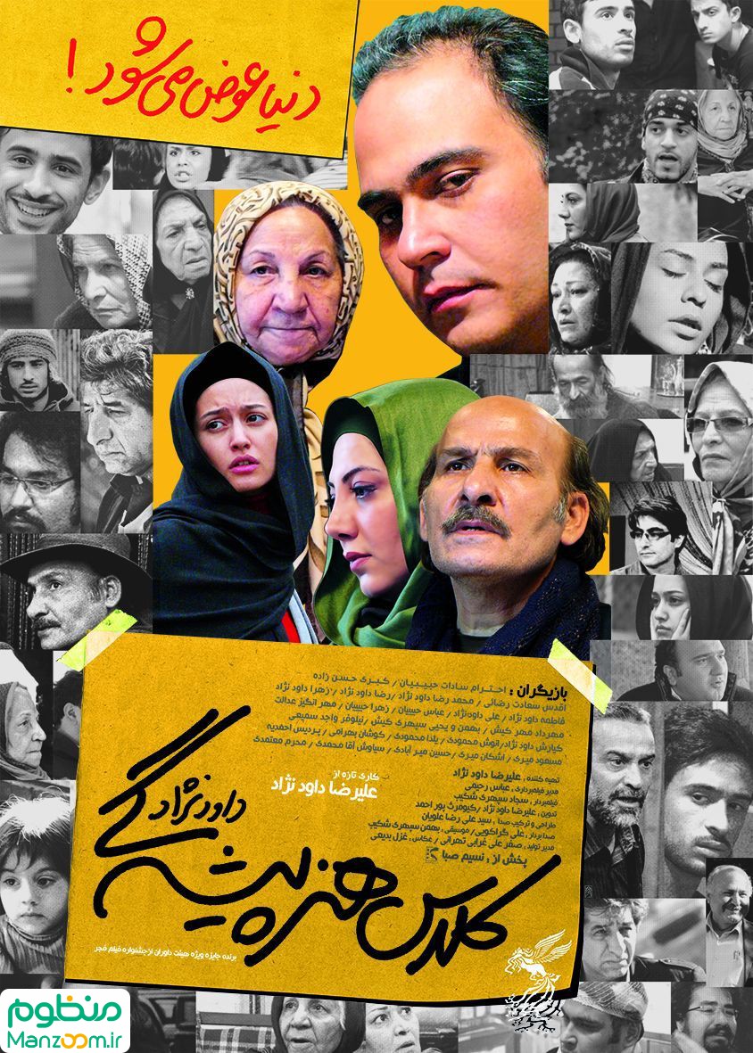  فیلم سینمایی كلاس هنرپيشگي به کارگردانی 