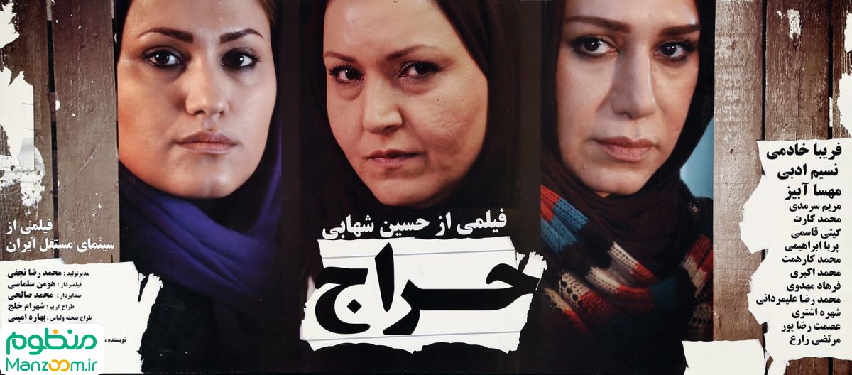 نسیم ادبی در صحنه فیلم سینمایی حراج به همراه فریبا خادمی و مهسا آبیز