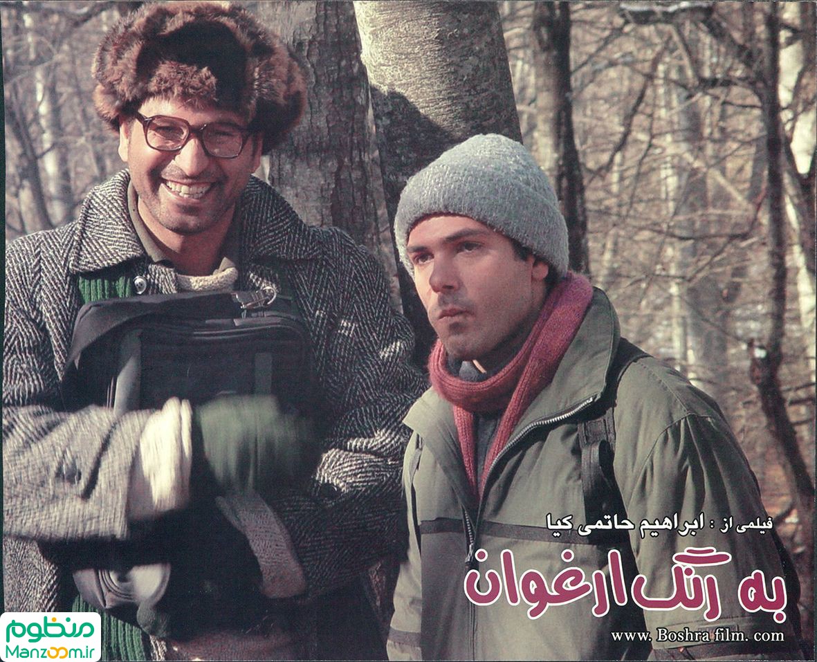  فیلم سینمایی به رنگ ارغوان به کارگردانی ابراهیم حاتمی‌کیا