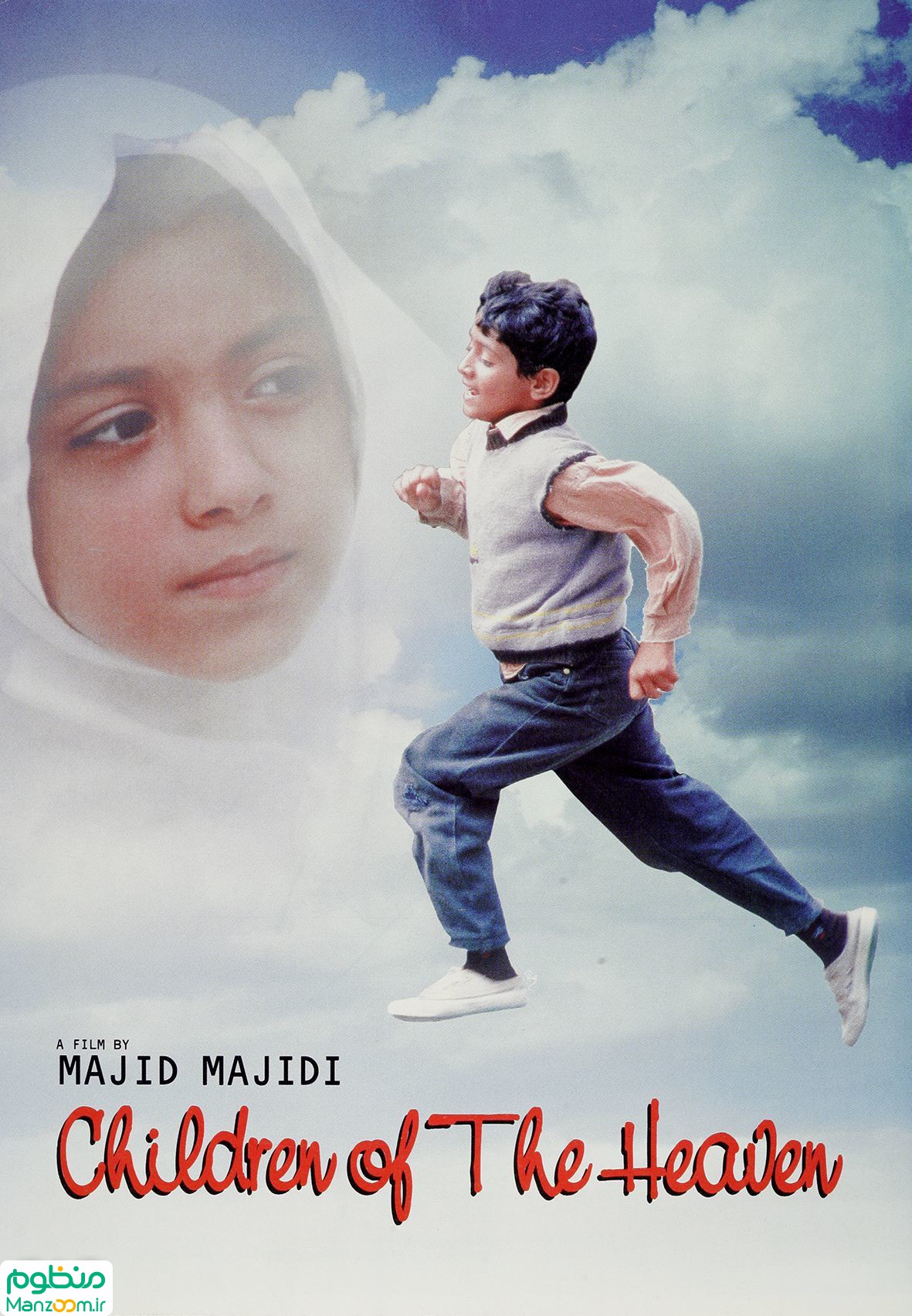 فیلم سینمایی بچه‌های آسمان به کارگردانی مجید مجیدی