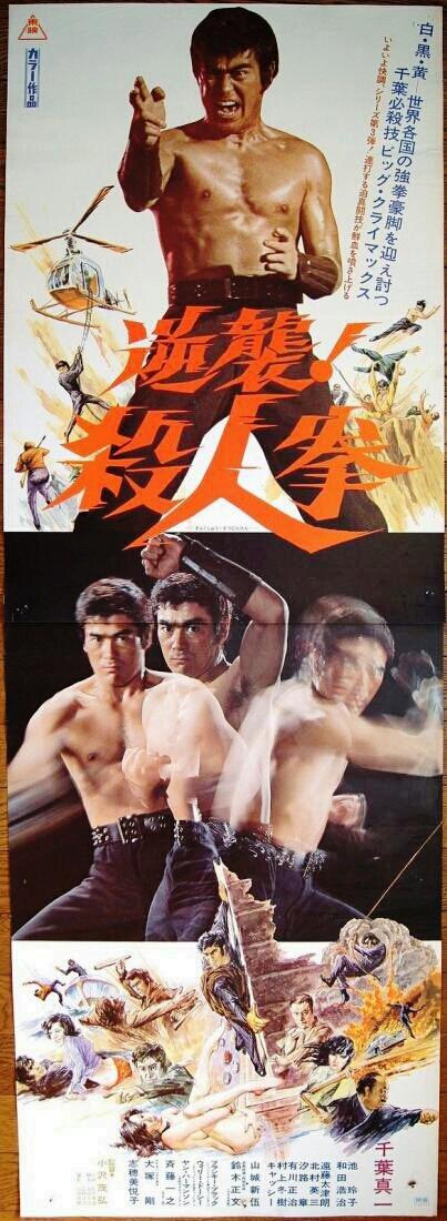  فیلم سینمایی The Streetfighter's Last Revenge به کارگردانی Shigehiro Ozawa