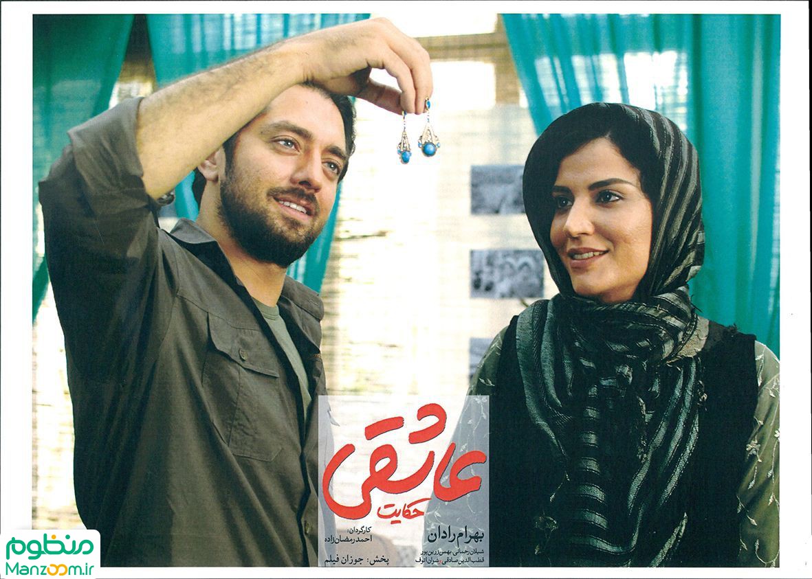  فیلم سینمایی حكايت عاشقي به کارگردانی 