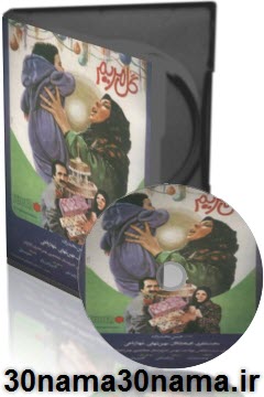 پوستر فیلم سینمایی گل مریم به کارگردانی حسن محمدزاده